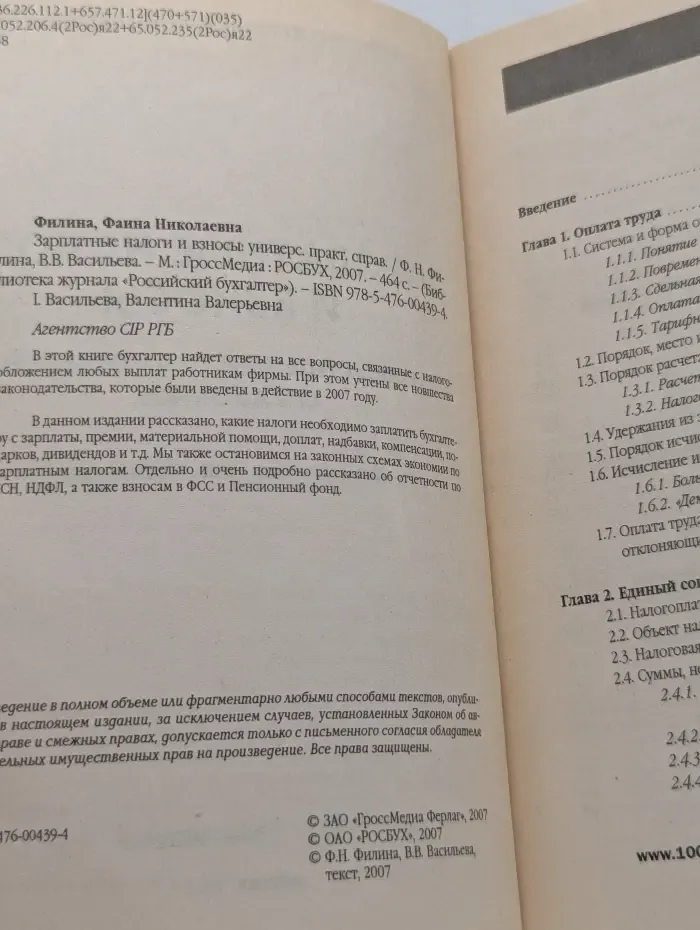 Библиотека журнала Российский бухгалтер. Зарплатные налоги и взносы. Универсальный практический справочник