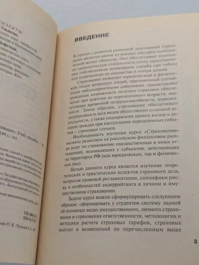 Практикум по курсу Страхование