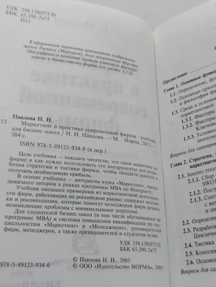 Маркетинг в практике современной фирмы