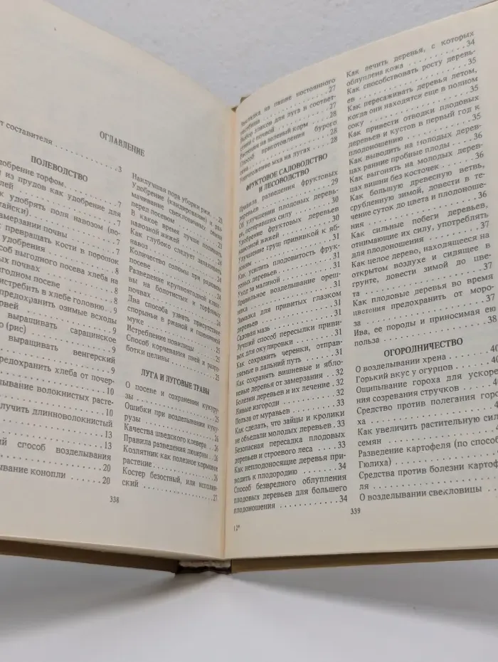Заботы и радости фермера. Более 1000 практических советов