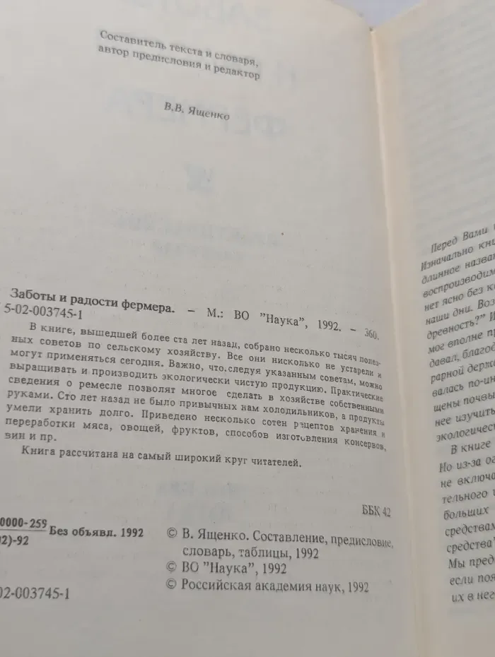 Заботы и радости фермера. Более 1000 практических советов