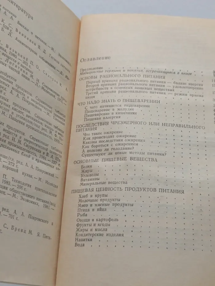 Как правильно питаться