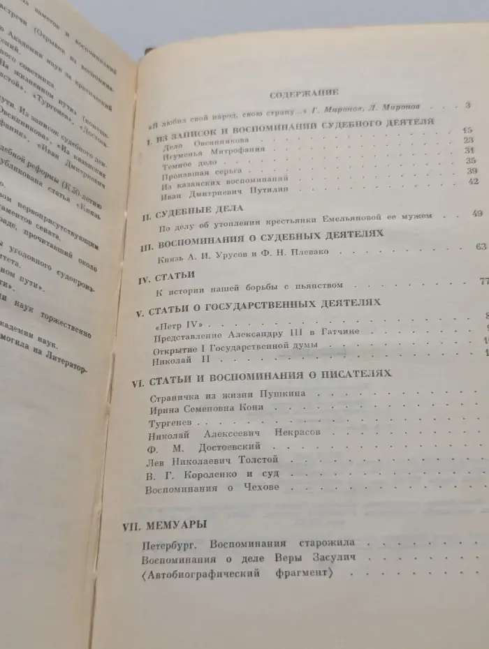 Анатолий Кони. Избранное