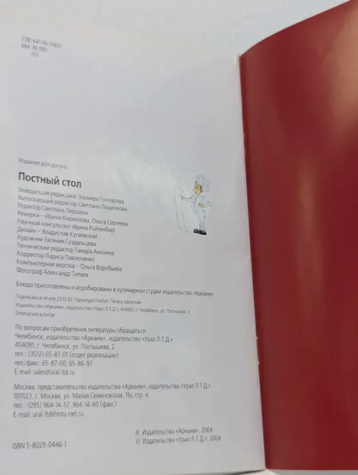 Семь поварят. Постный стол