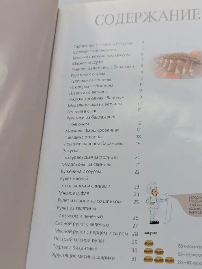 Семь поварят. Закуски с мясом
