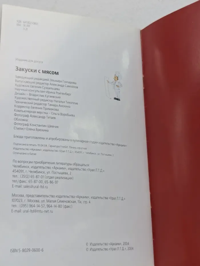 Семь поварят. Закуски с мясом