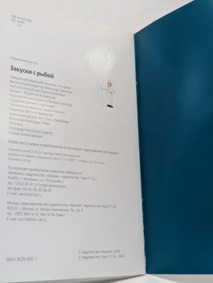 Семь поварят! Закуски с рыбой