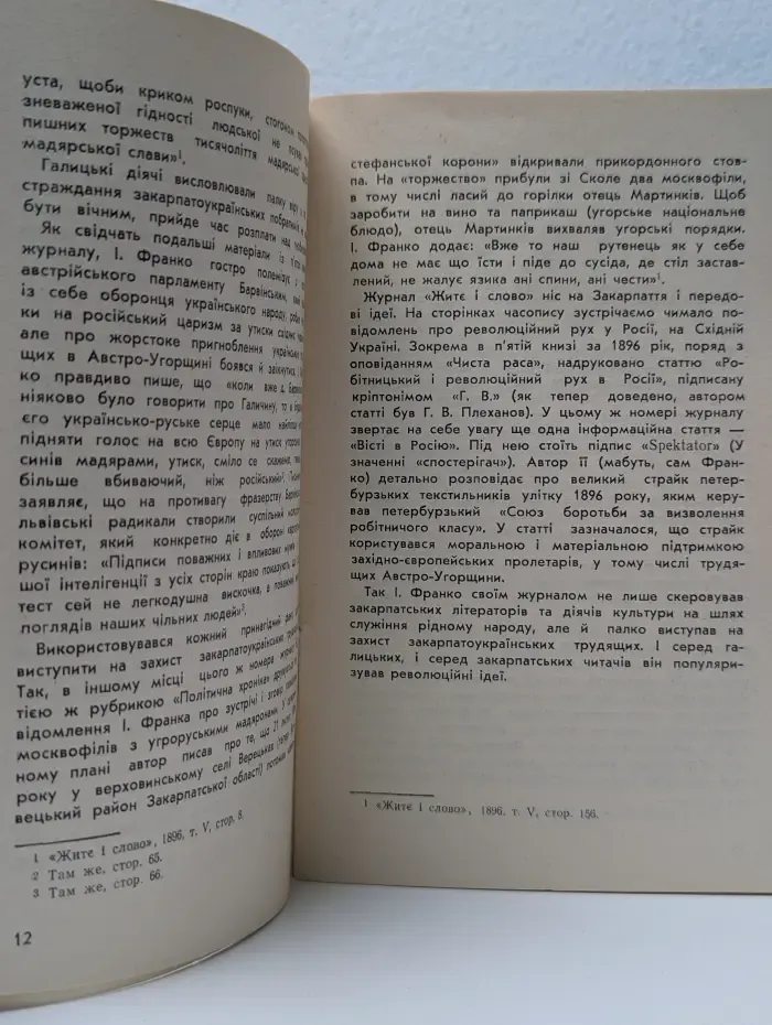 Через Бескиди