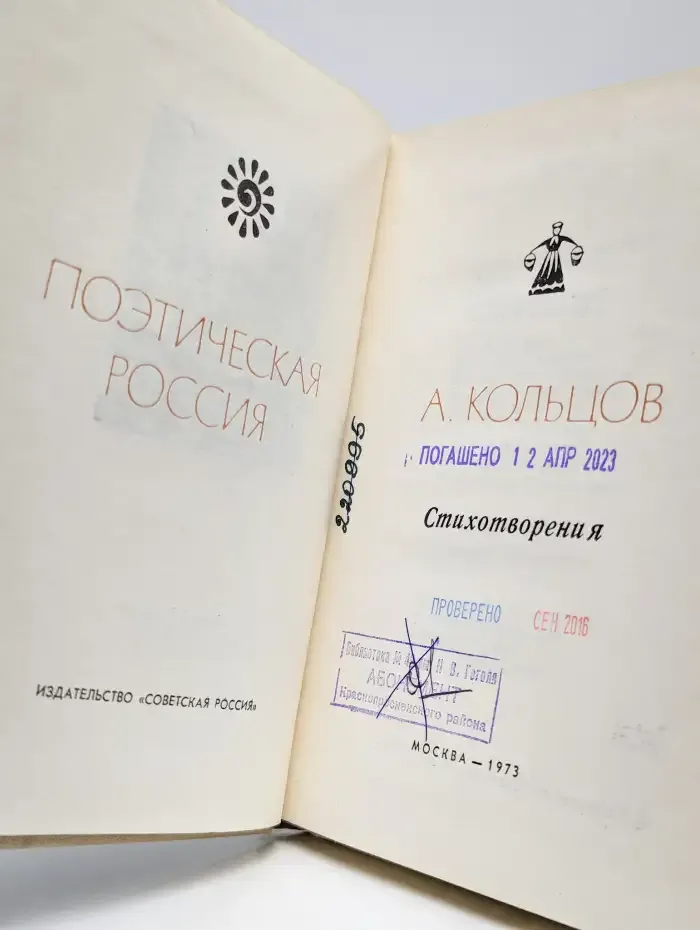 А. Кольцов. Стихотворения