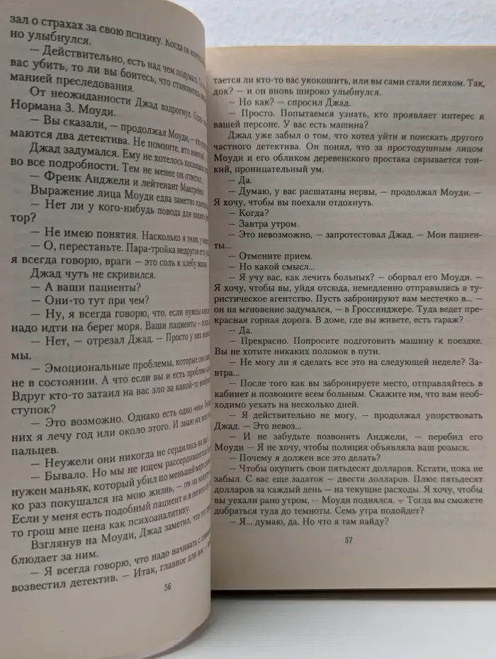 Сорвать маску. Интриганка