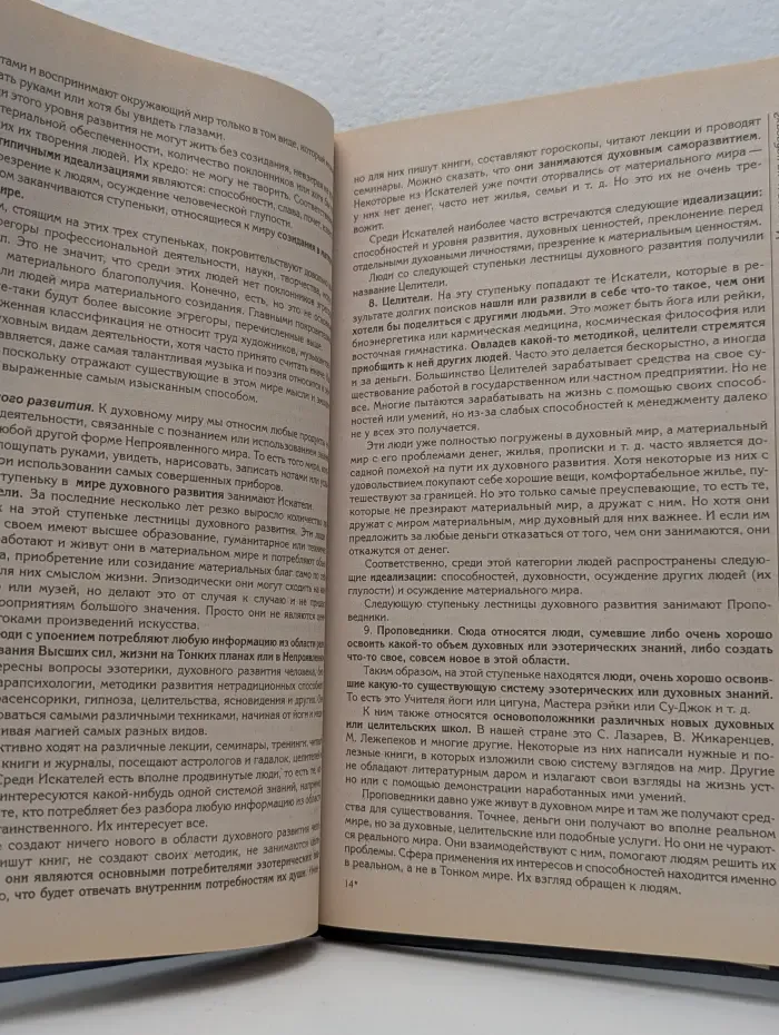 Великие целители мира. Разумный мир или Как жить без лишних переживаний