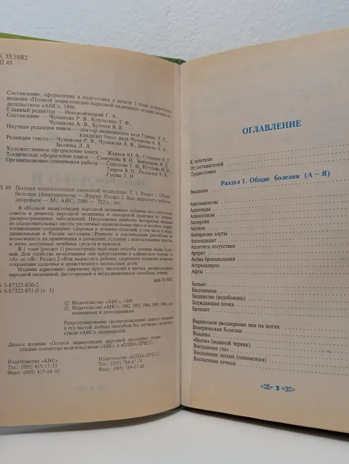 Полная энциклопедия народной медицины. Том 1