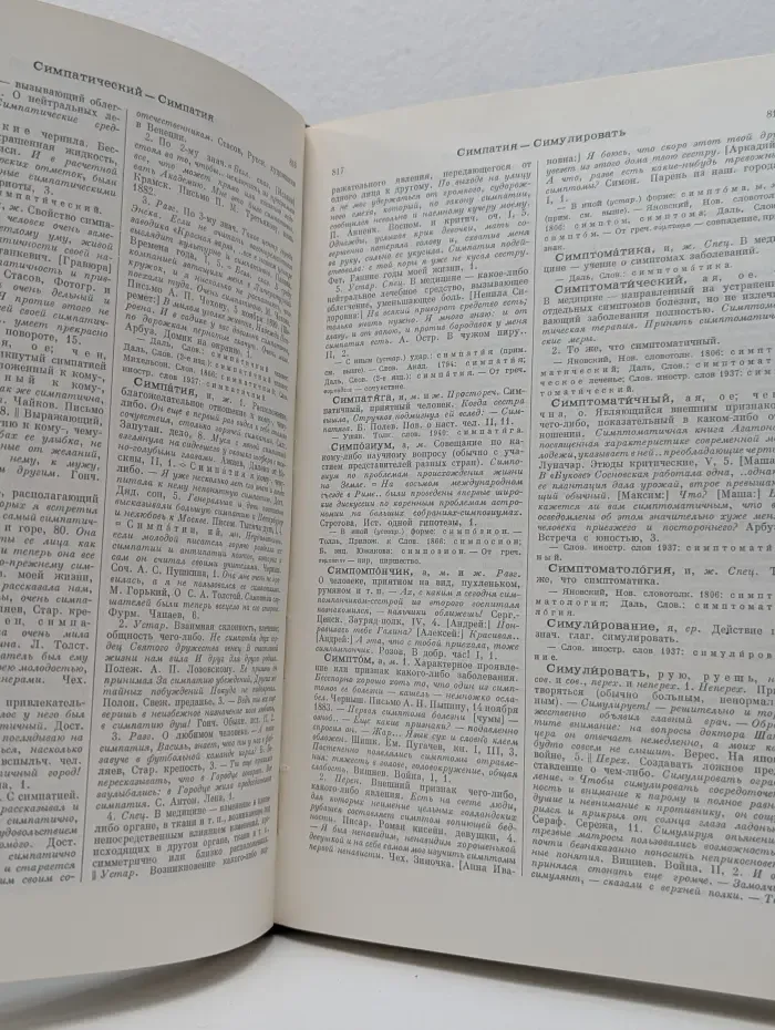 Словарь современного русского литературного языка. Том 13. С - сняться