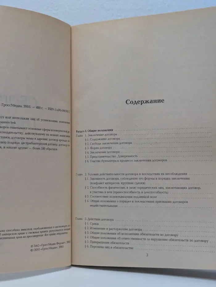 Сборник типовых договоров