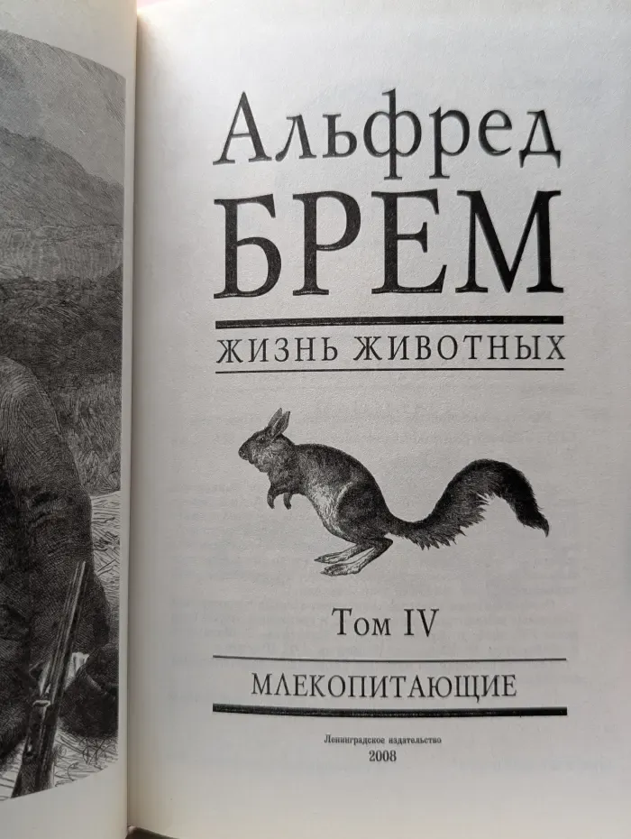 Жизнь животных. Том 4. Млекопитающие