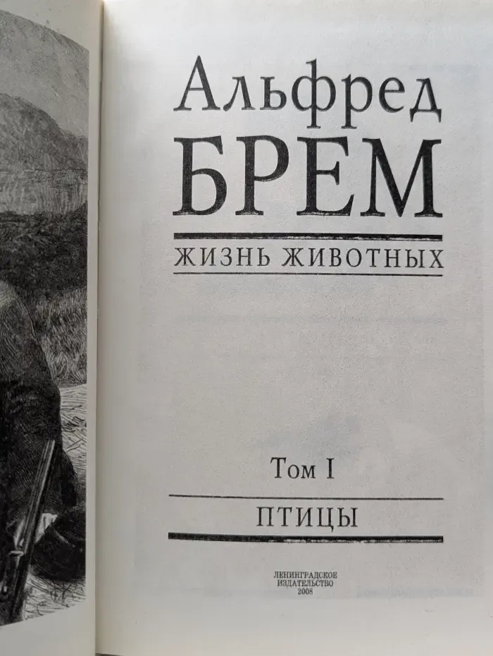 Жизнь животных. Том 1. Птицы