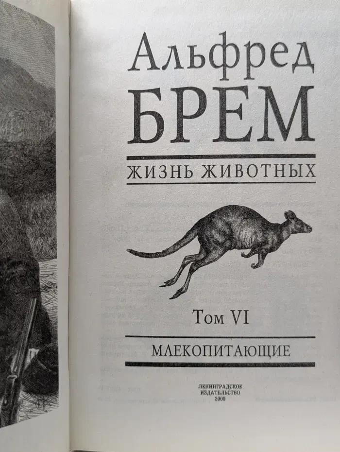 Жизнь животных. Том 6. Млекопитающие