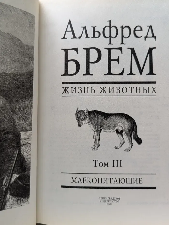 Жизнь животных. Том 3. Млекопитающие