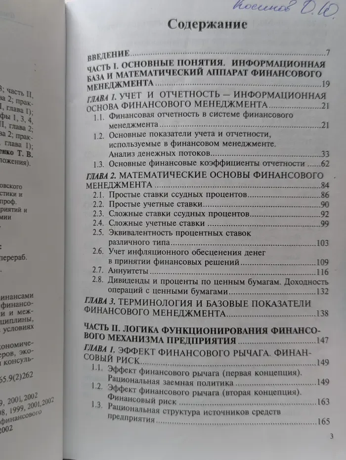 Финансовый менеджмент: теория и практика