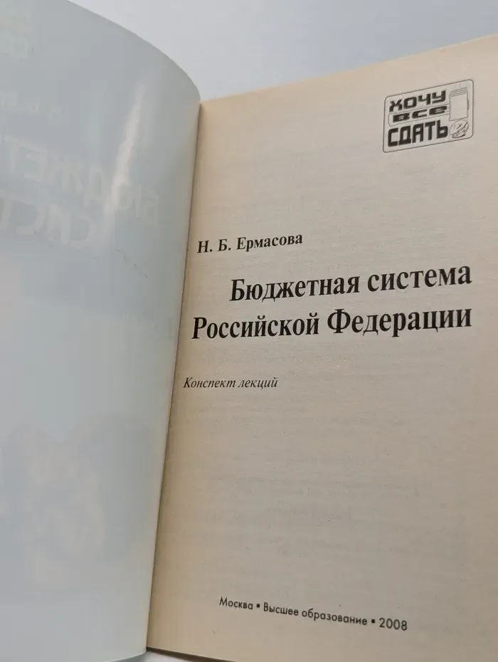 Хочу все сдать. Бюджетная система Российской Федерации