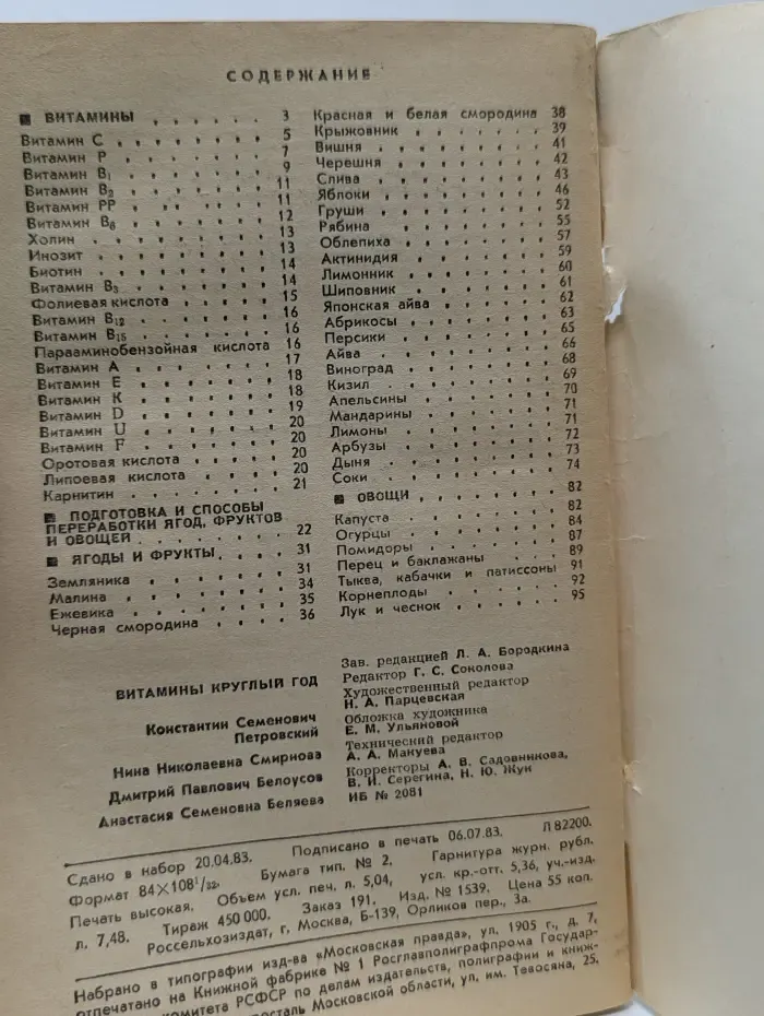 Витамины круглый год