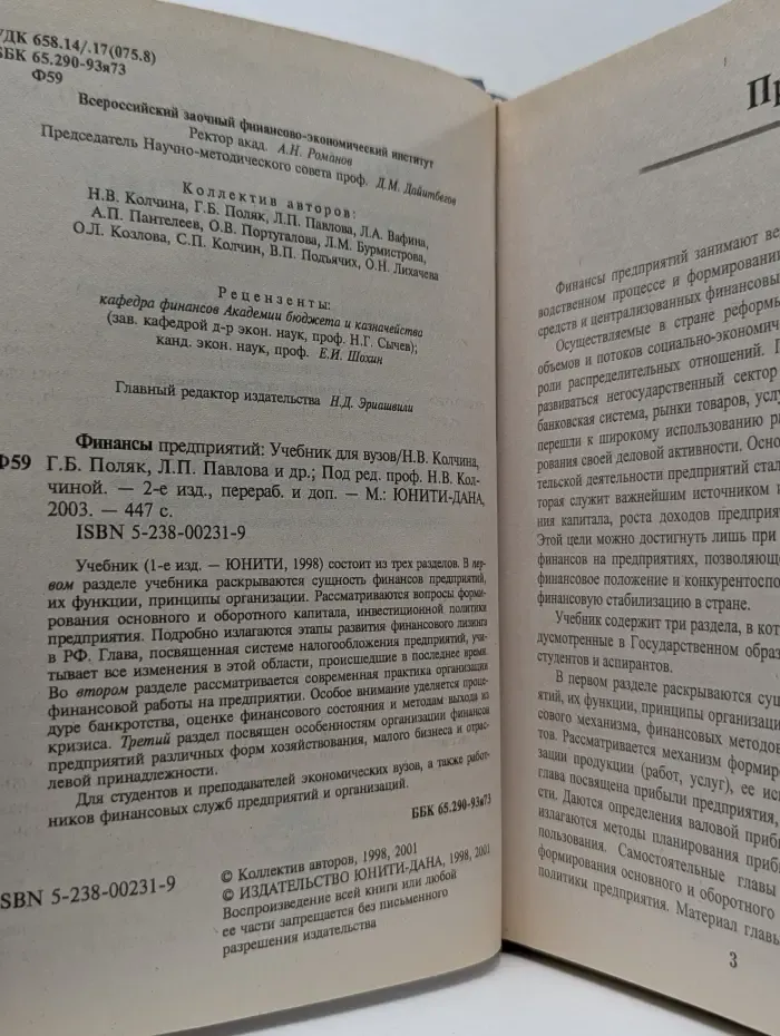 Финансы предприятий. Учебник