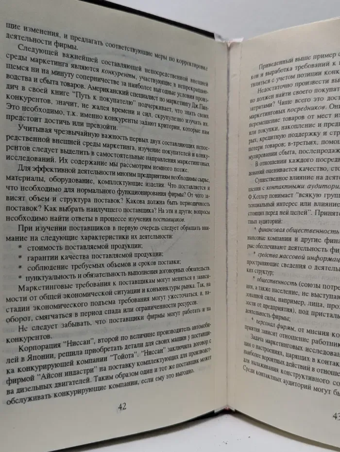 Маркетинг в предпринимательской деятельности