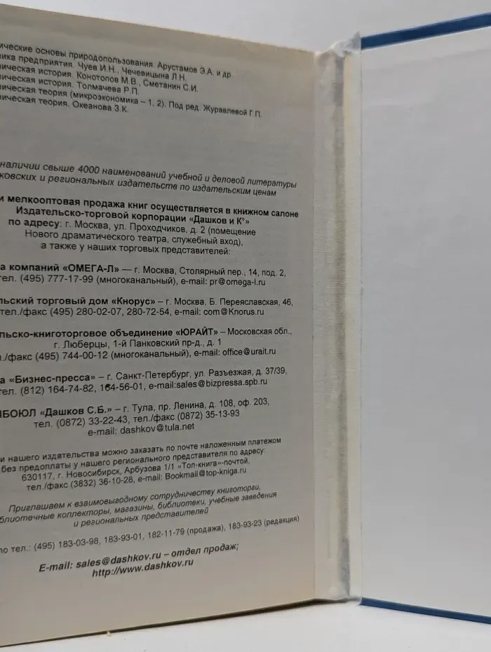 Организация предпринимательской деятельности