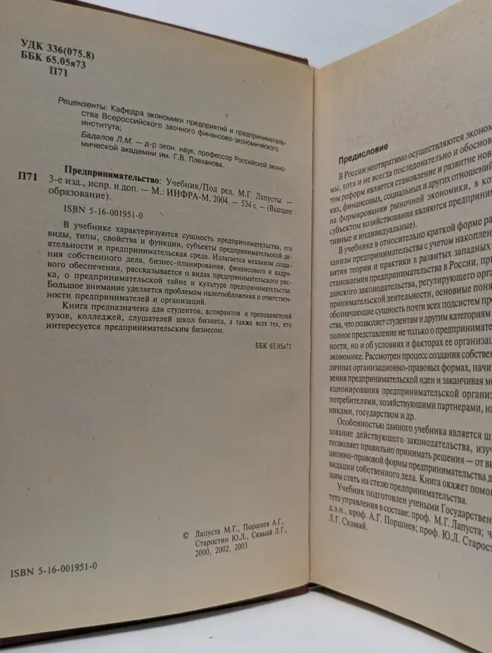 Предпринимательство. Учебник