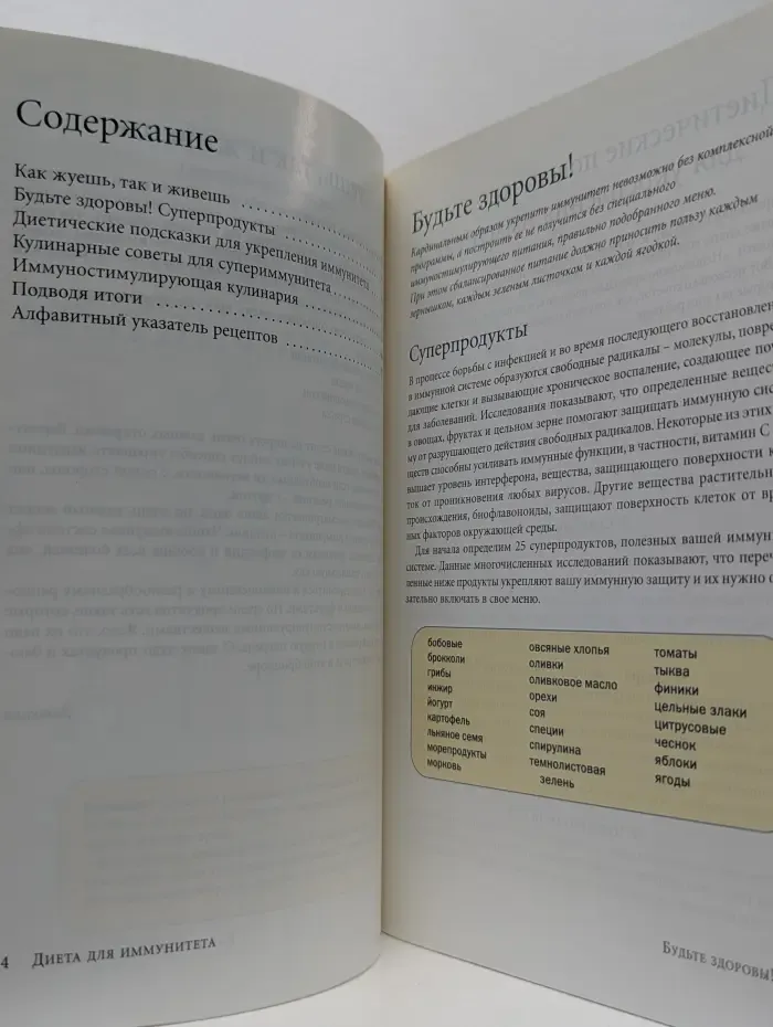 Диета для иммунитета