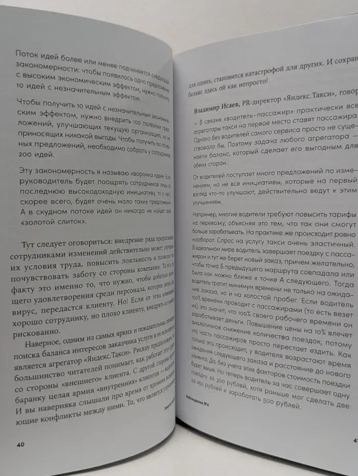 Энергия клиента. Как окупается человеческий подход в бизнесе
