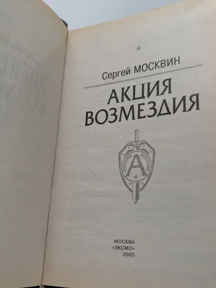 Группа Антитеррор. Акция возмездия