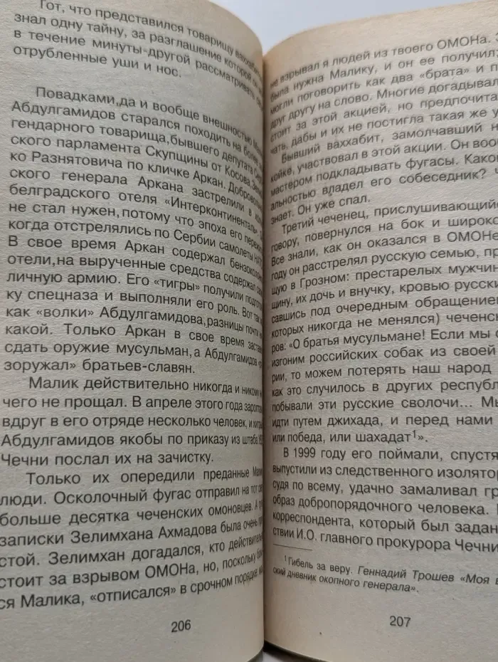 Спецназ ГРУ. Позывной Пантера