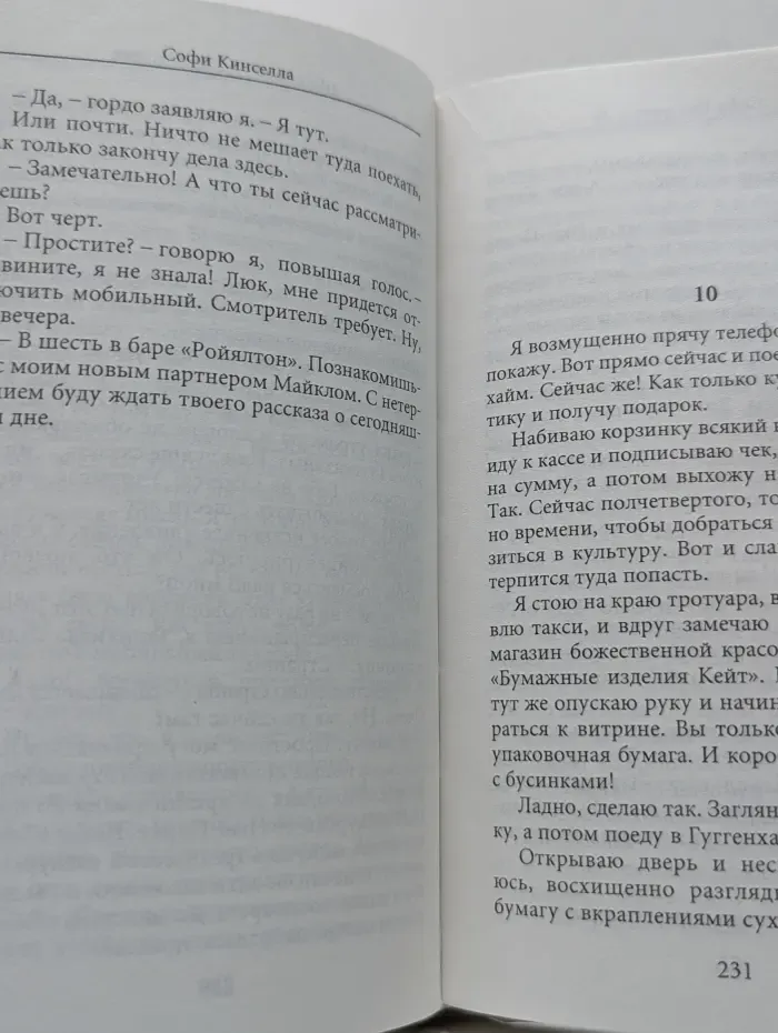 Шопоголик на Манхэттене