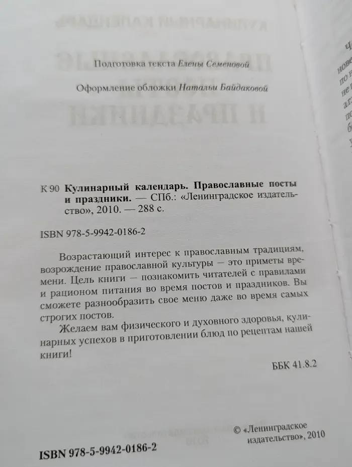 Кулинарный календарь. Православные посты и праздники