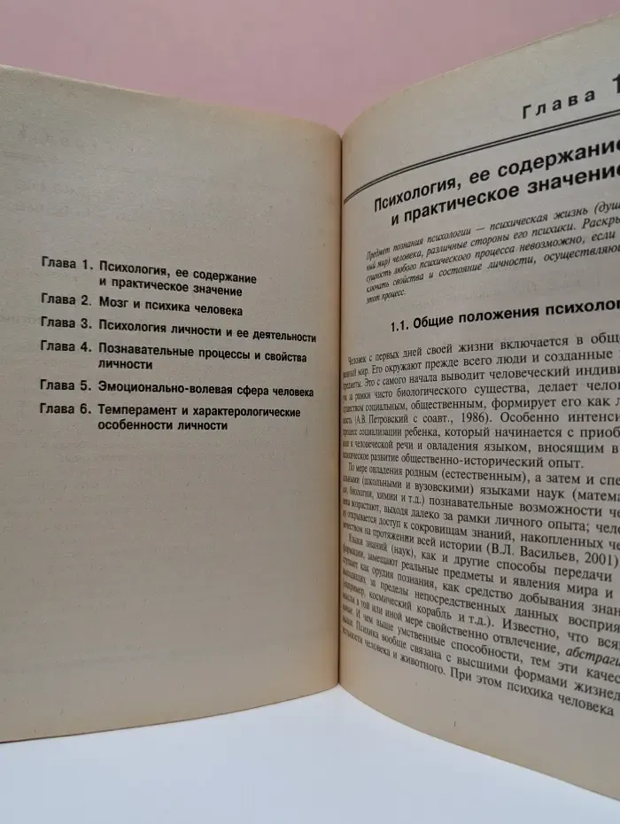 Юридическая психология