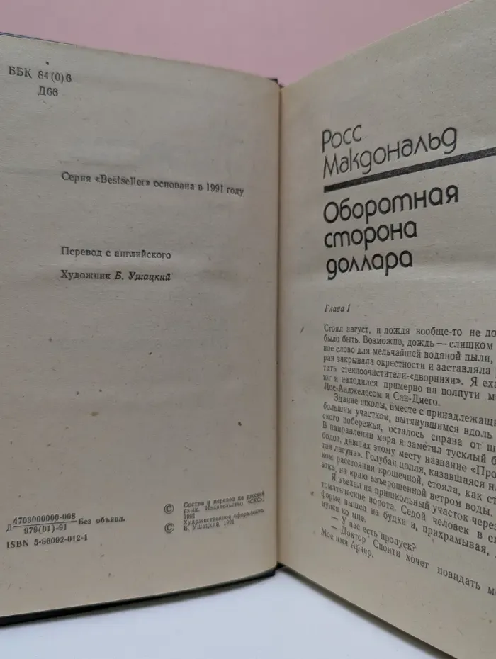 Bestseller. Дом колдовства