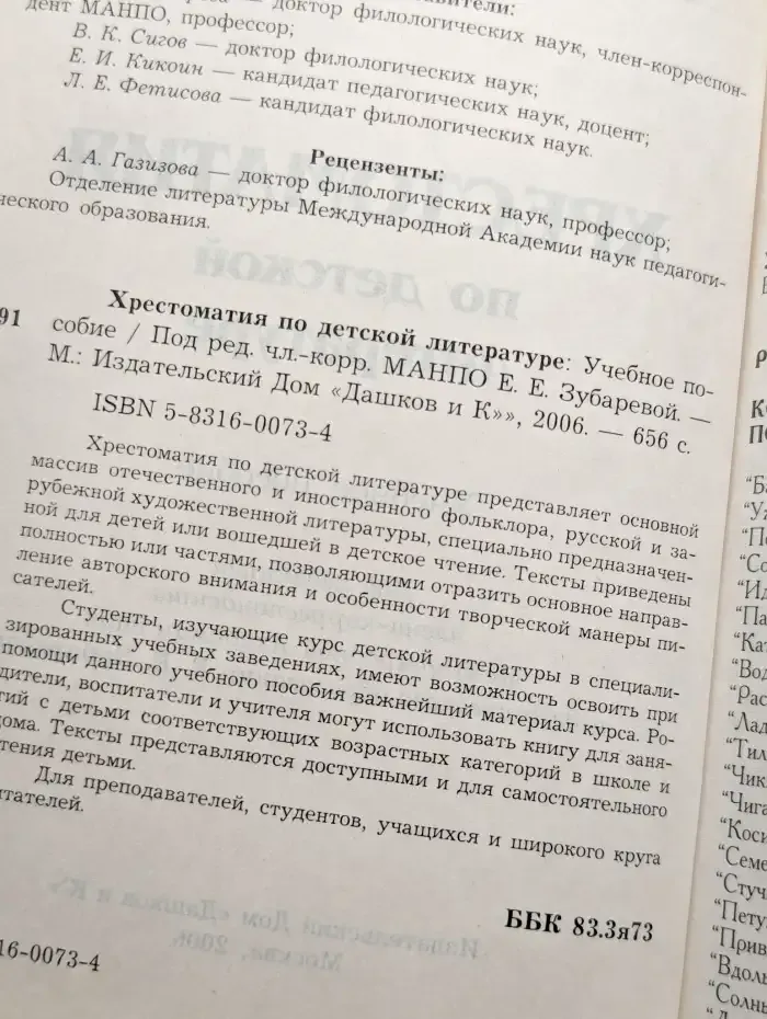 Хрестоматия по детской литературе