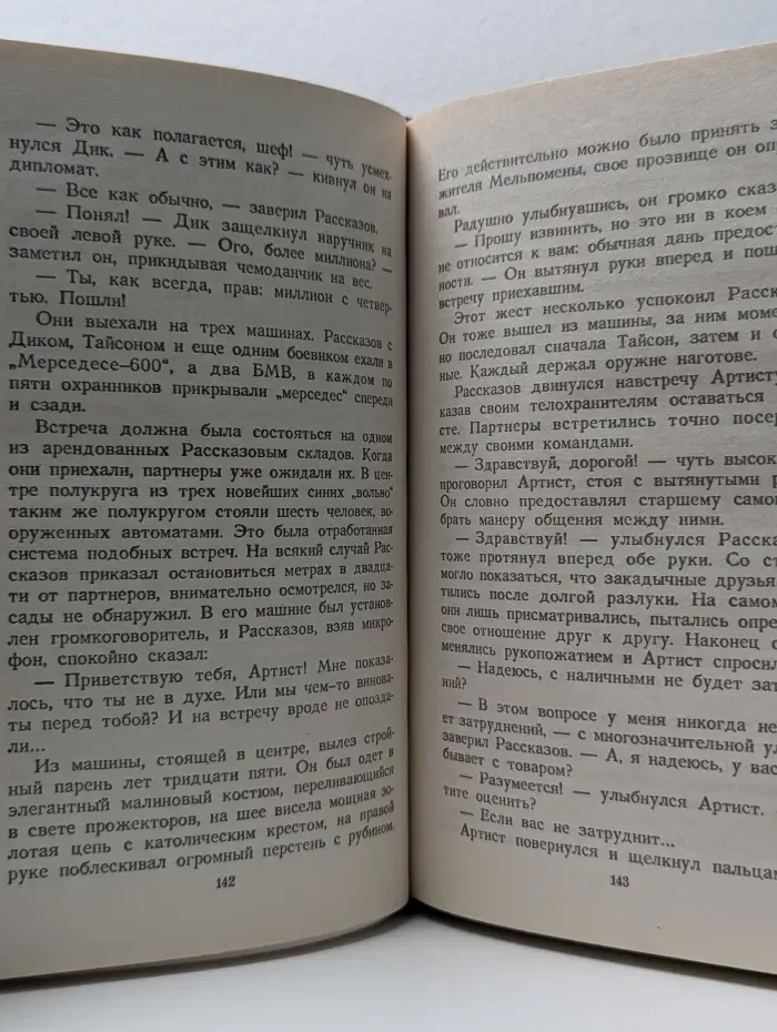 Месть бешеного