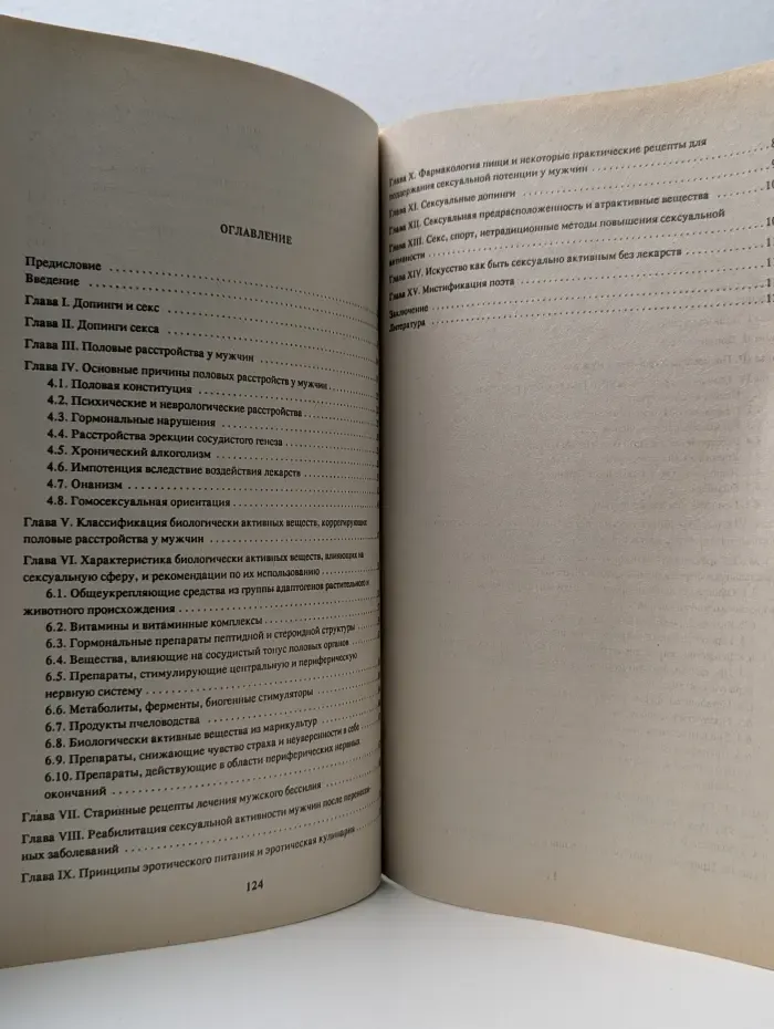Фармакология секса. Допинги секса
