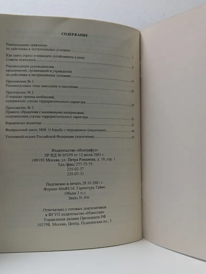 Терроризм. Это должен знать каждый