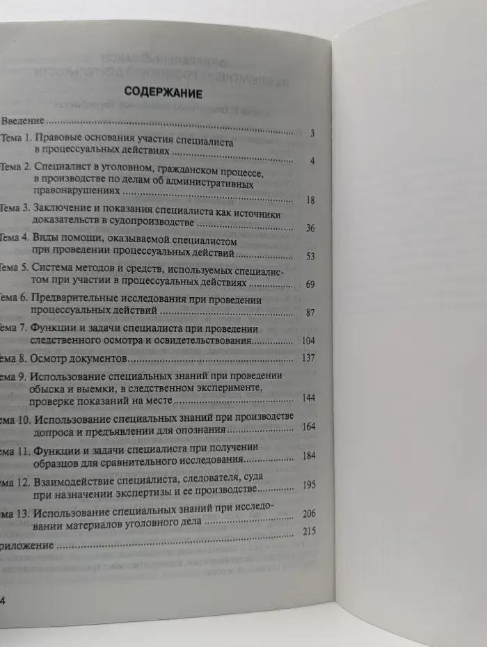 Участие специалиста в процессуальных действиях