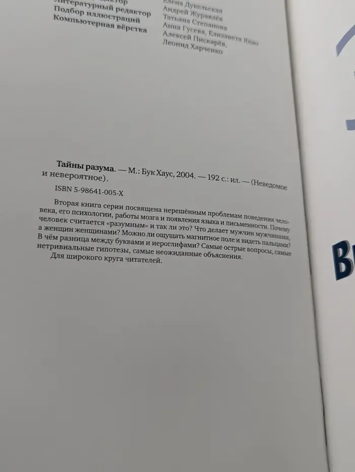 Тайны разума