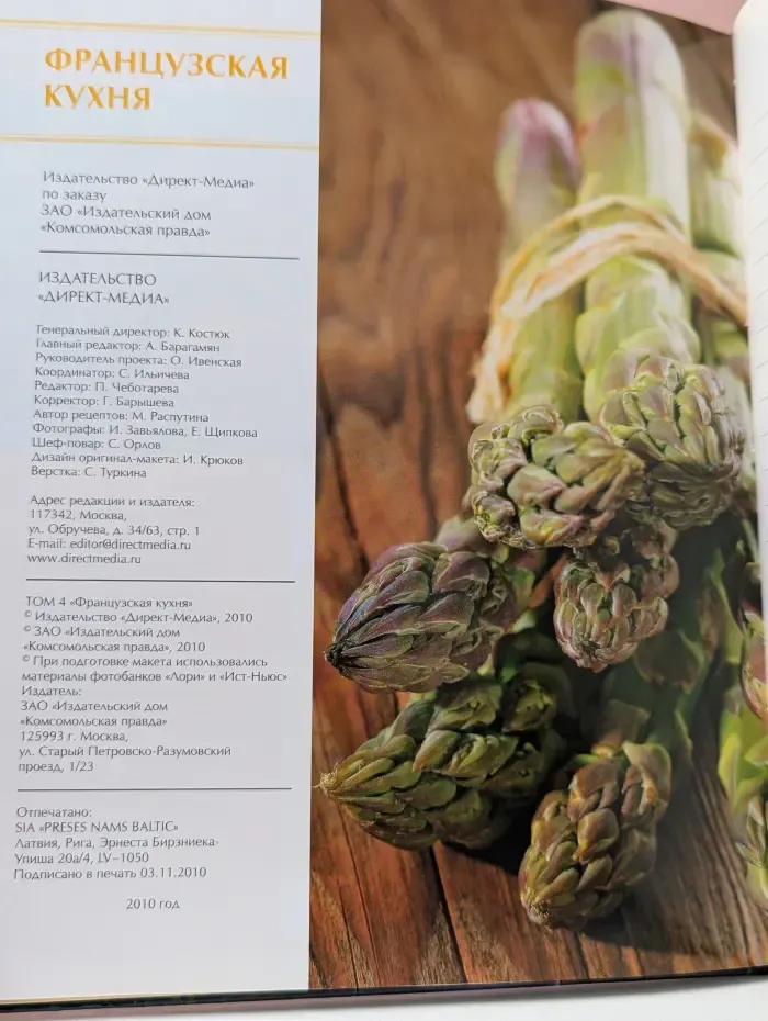 Кухни народов мира. Том 4. Французская кухня