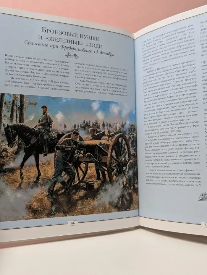 Иллюстрированная история Гражданской войны в США 1861-1865