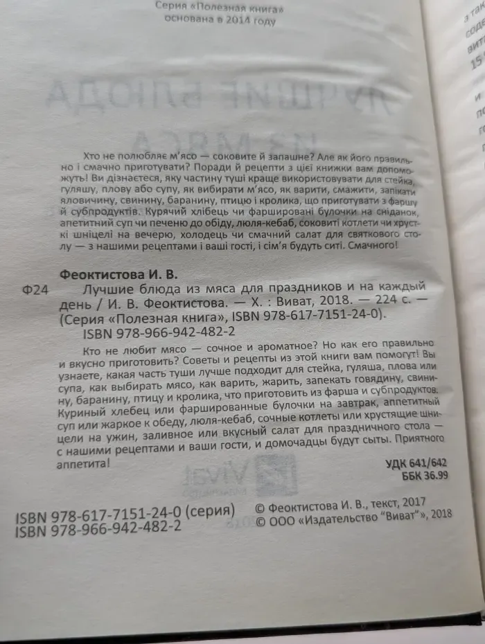 Полезная книга. Лучшие блюда из мяса для праздников и на каждый день