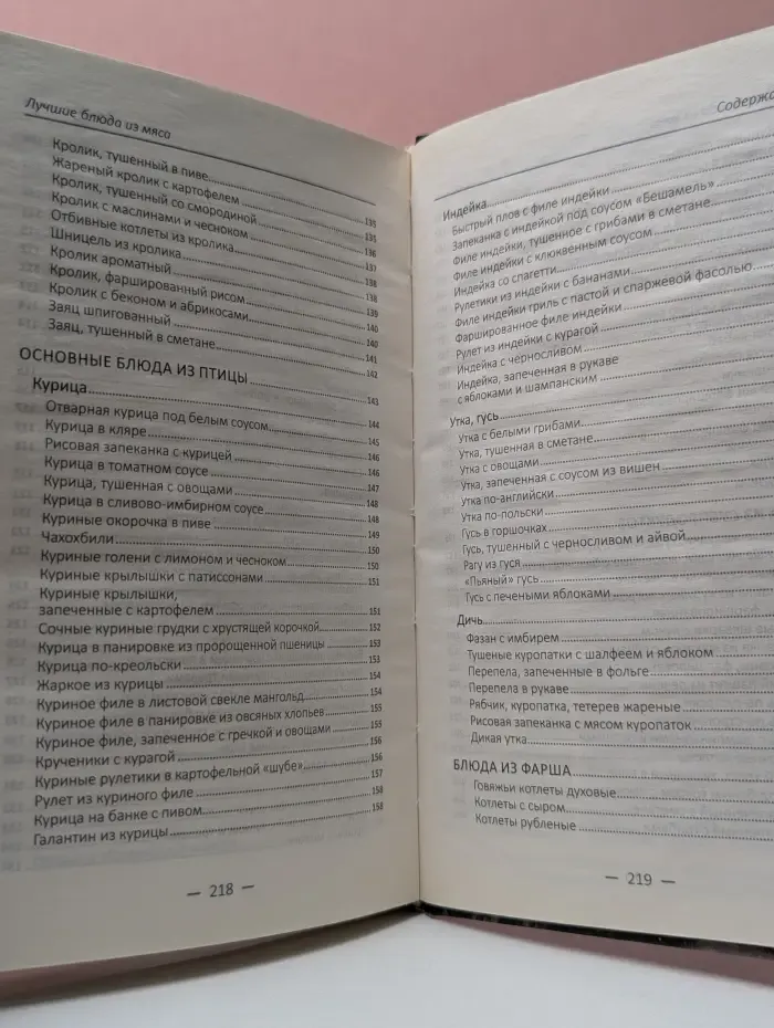 Полезная книга. Лучшие блюда из мяса для праздников и на каждый день