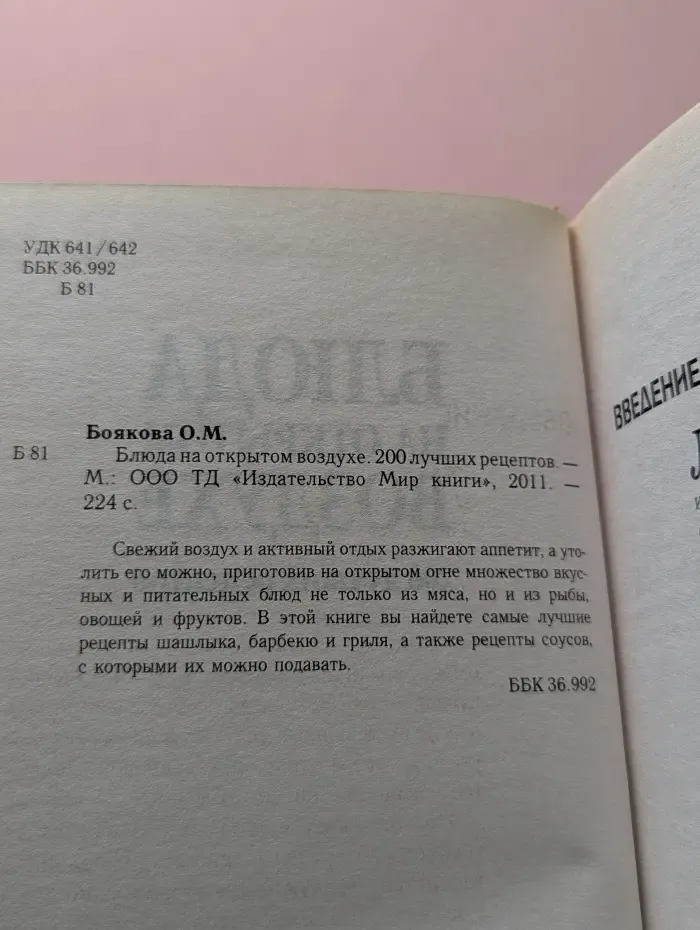 Блюда на открытом воздухе