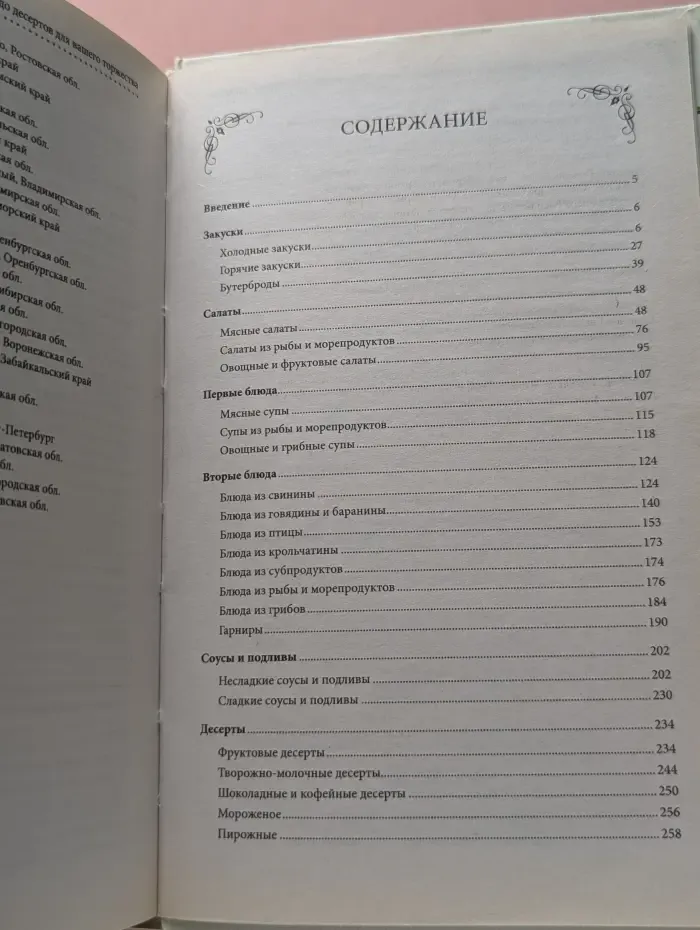 1000 восхитительных рецептов от салатов до десертов для вашего торжества