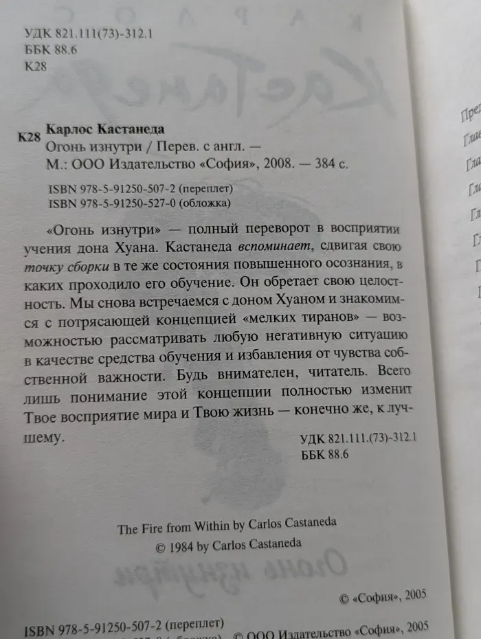 Огонь изнутри